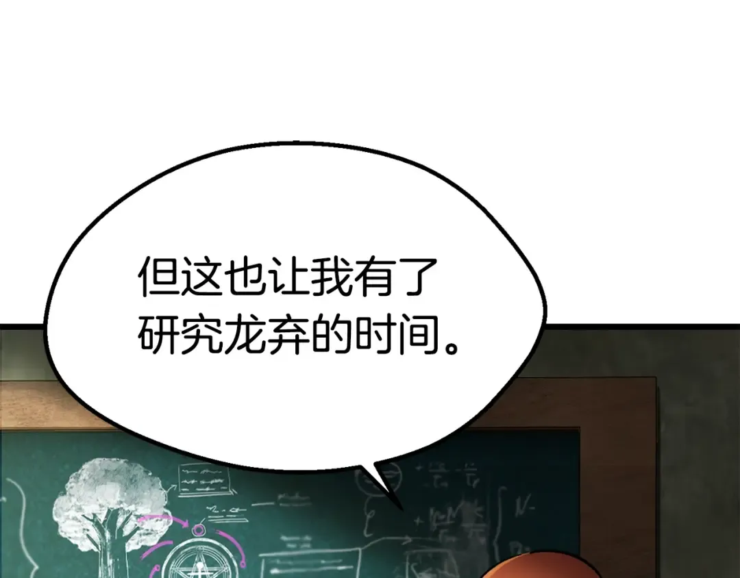 第170话 解开诅咒的钥匙 第31页