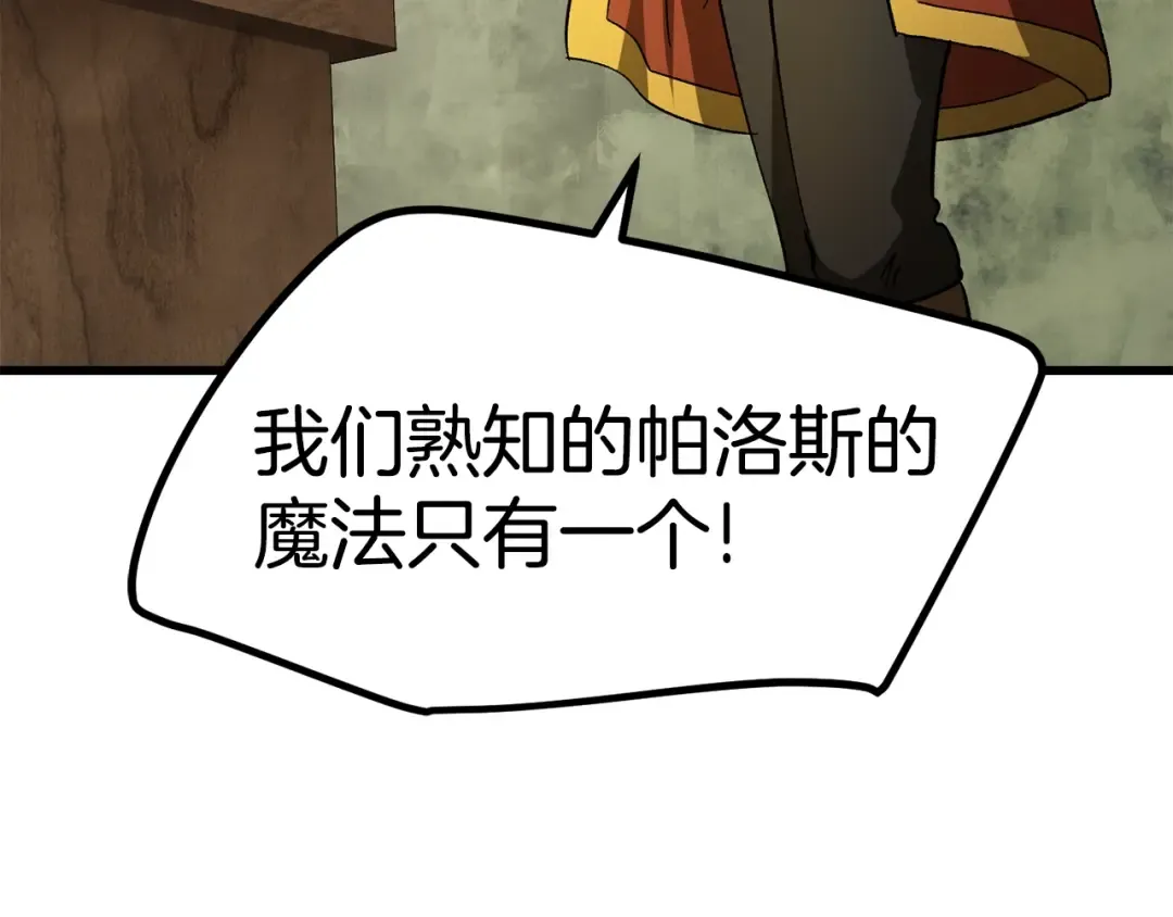 第170话 解开诅咒的钥匙 第51页