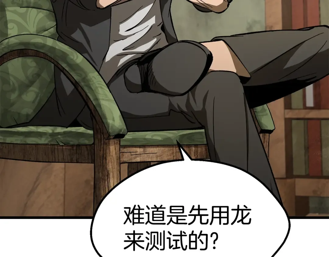 第170话 解开诅咒的钥匙 第61页