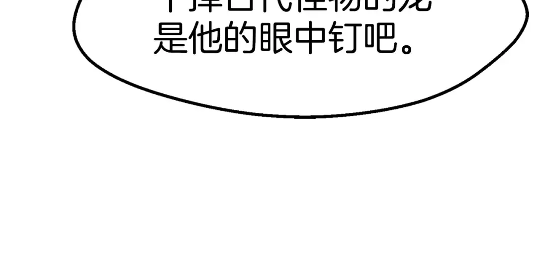 第170话 解开诅咒的钥匙 第65页
