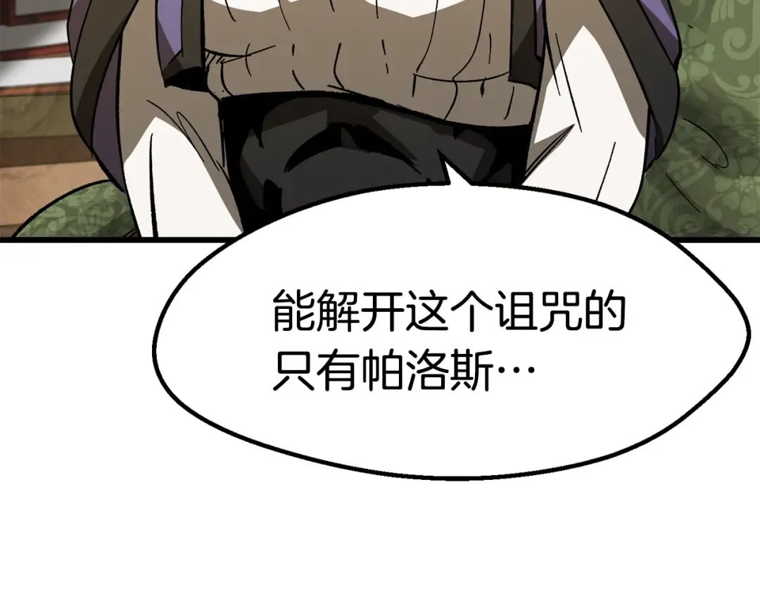 第170话 解开诅咒的钥匙 第68页