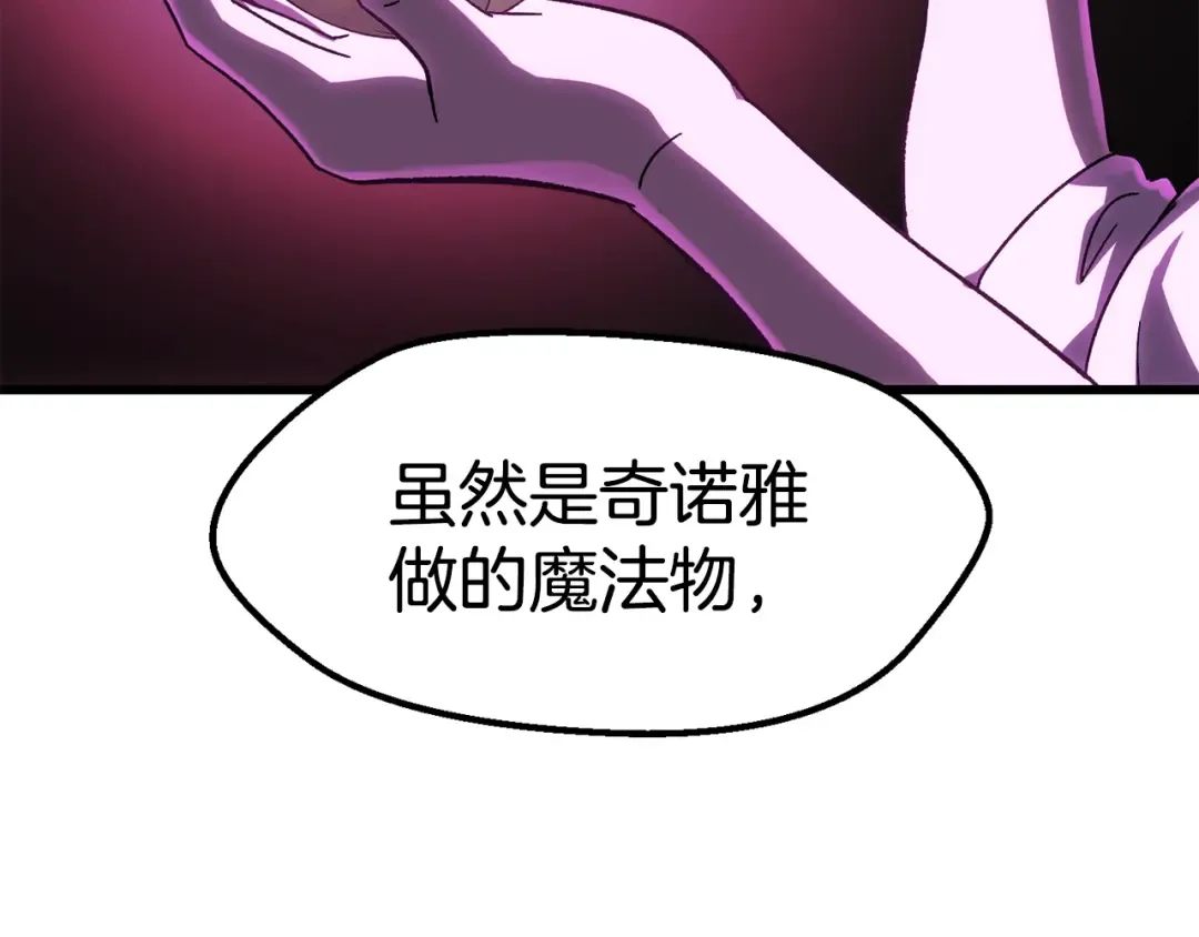 第170话 解开诅咒的钥匙 第82页