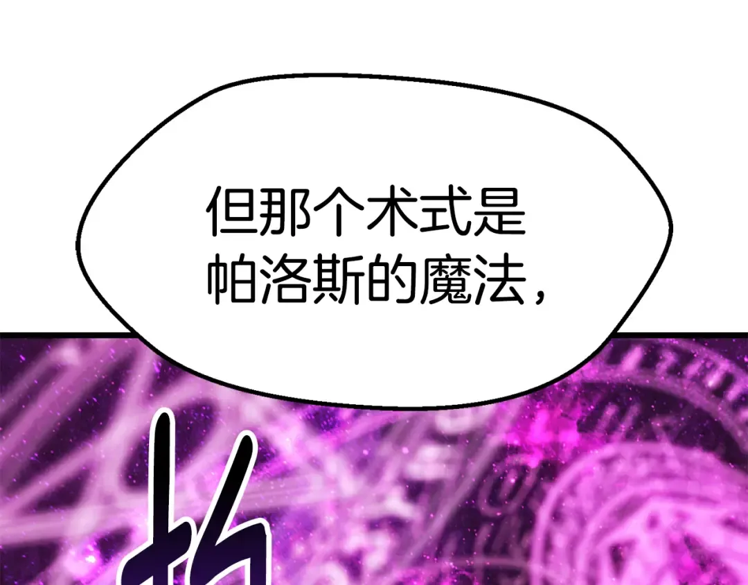 第170话 解开诅咒的钥匙 第83页