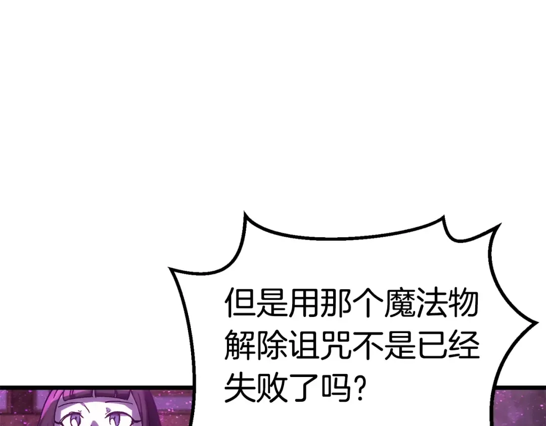 第170话 解开诅咒的钥匙 第90页
