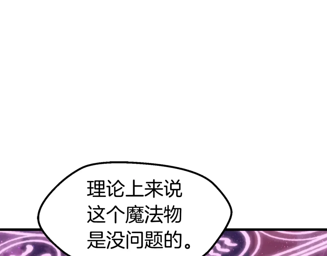 第170话 解开诅咒的钥匙 第93页