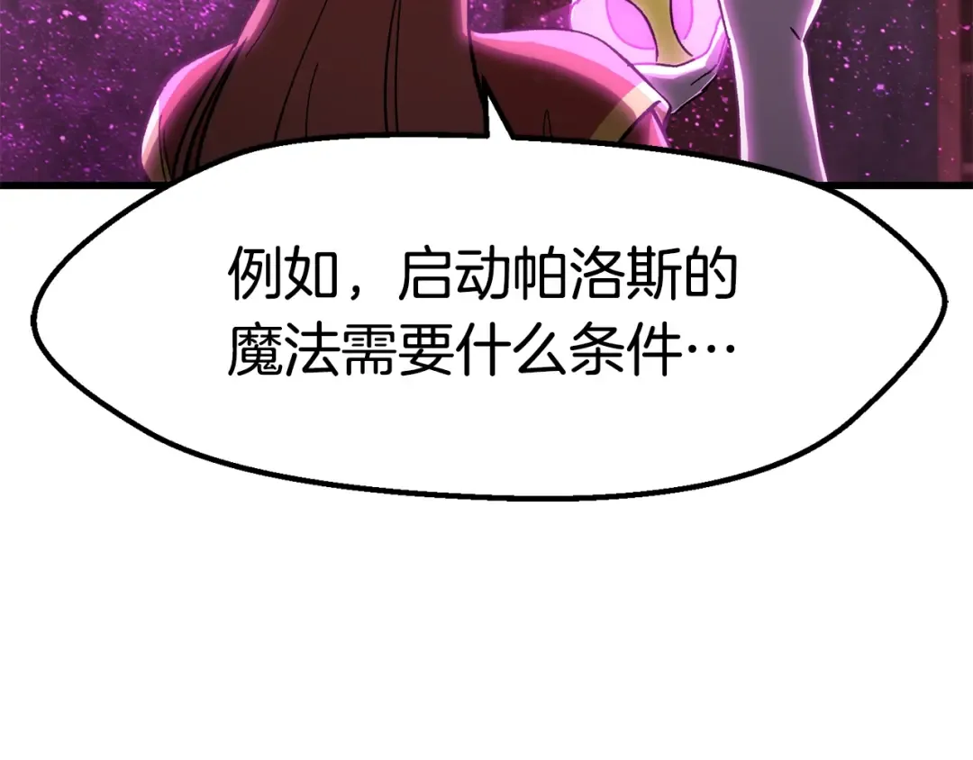 第170话 解开诅咒的钥匙 第98页