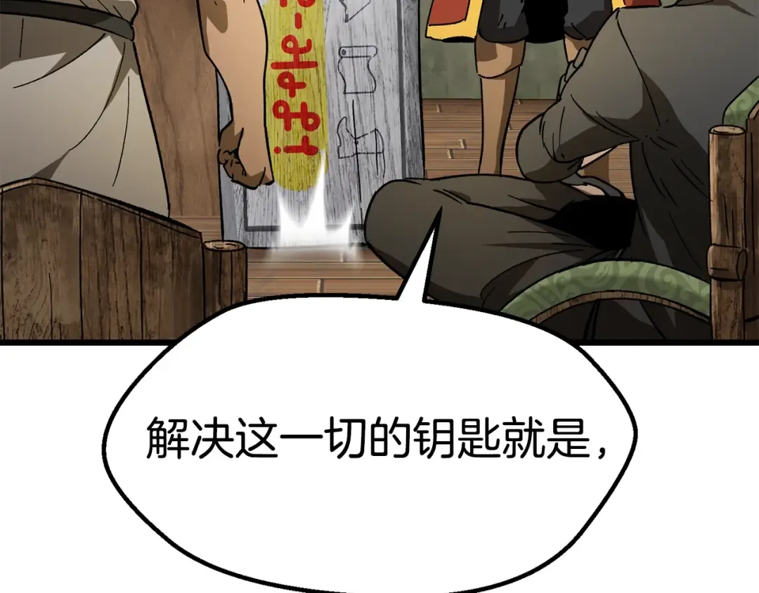 第170话 解开诅咒的钥匙 第113页