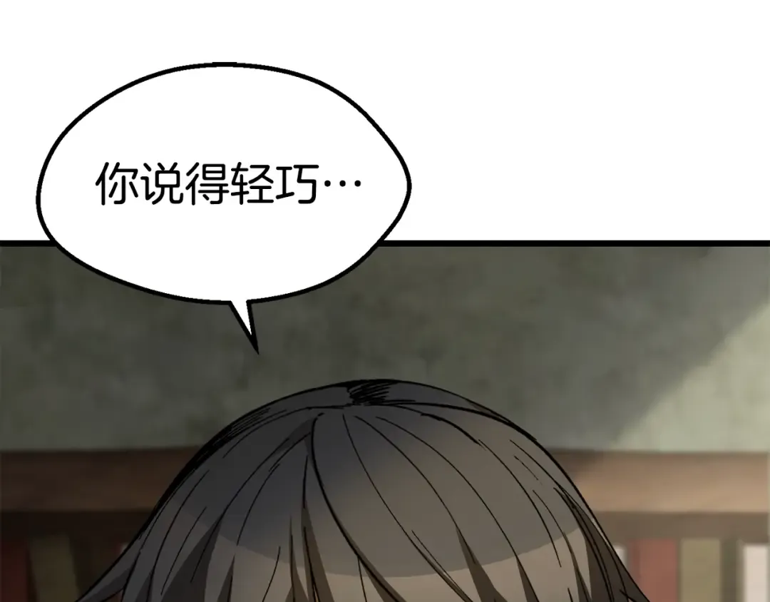 第170话 解开诅咒的钥匙 第118页
