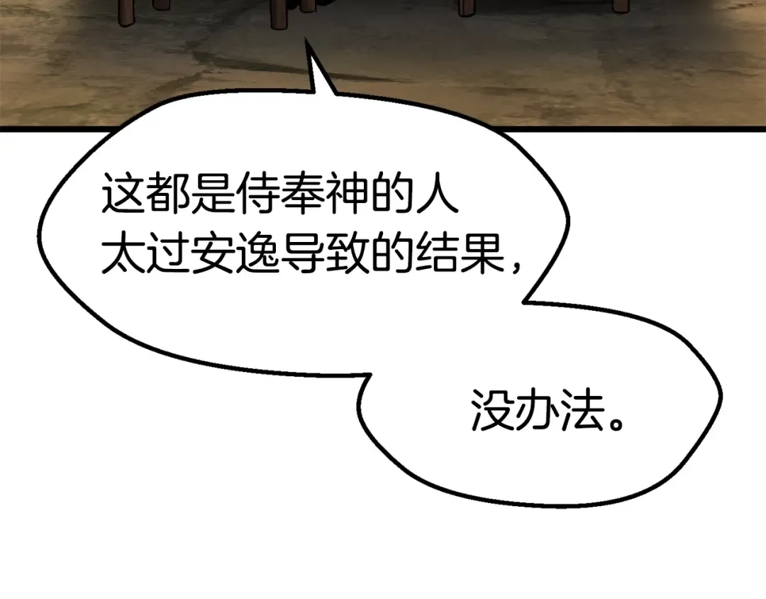 第170话 解开诅咒的钥匙 第158页