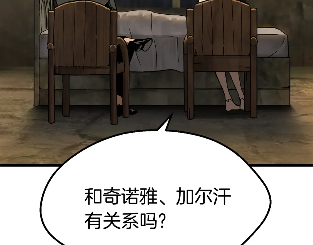 第170话 解开诅咒的钥匙 第164页