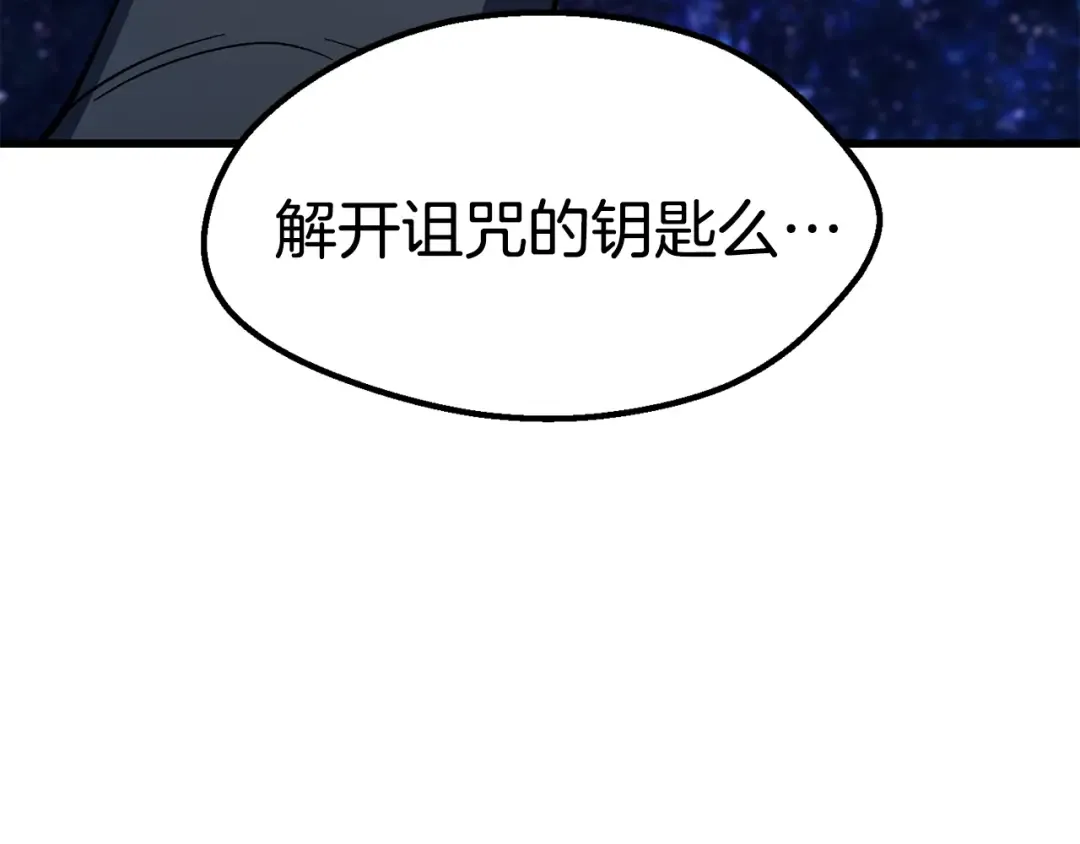 第170话 解开诅咒的钥匙 第187页