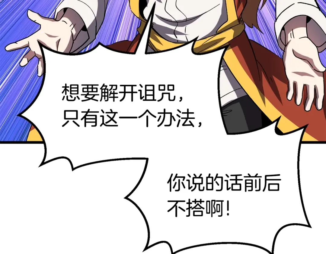 第170话 解开诅咒的钥匙 第207页