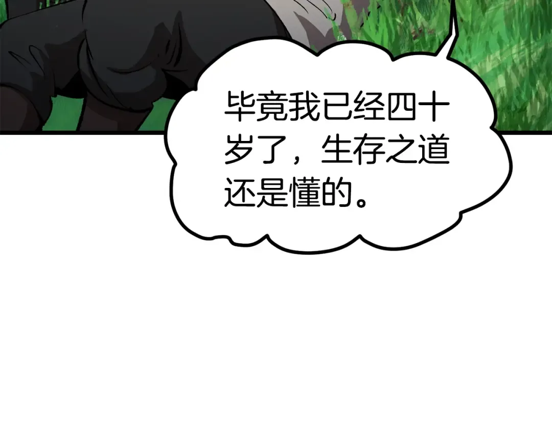 第171话 抉择 第66页