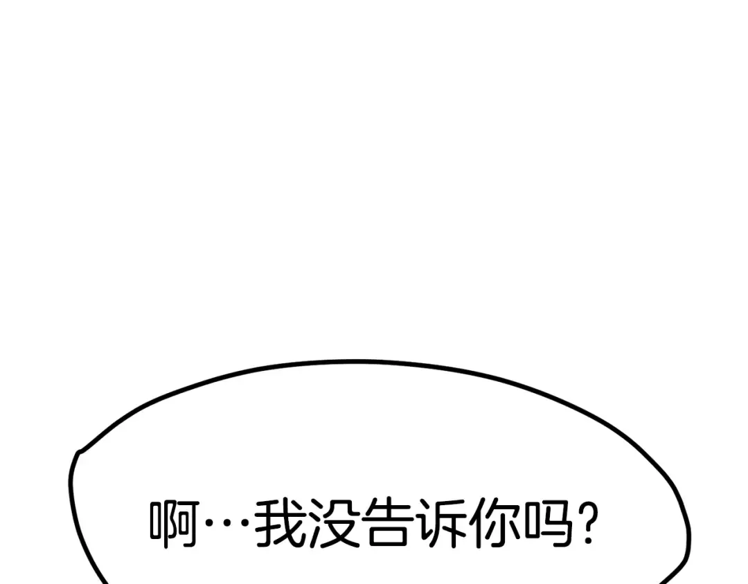 第171话 抉择 第76页