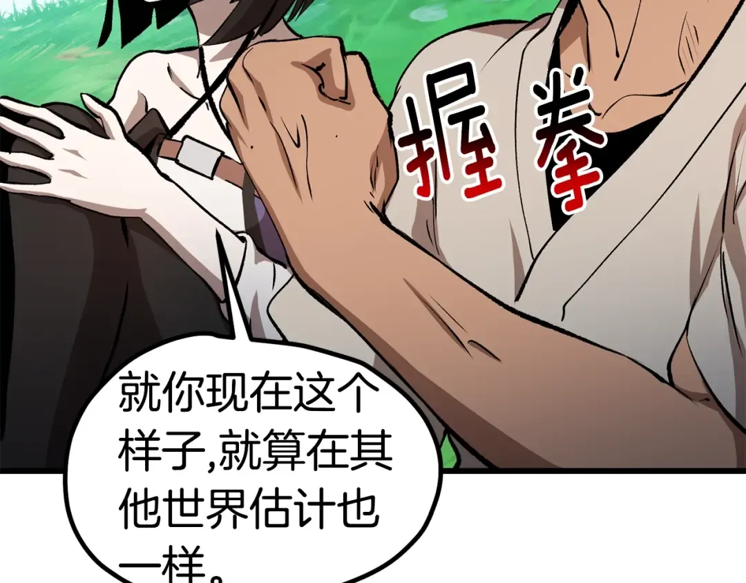 第171话 抉择 第82页