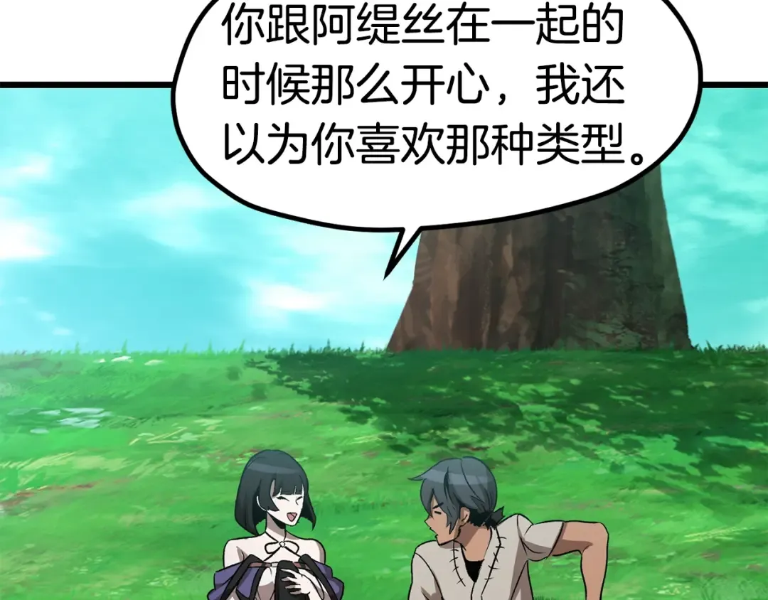 第171话 抉择 第90页