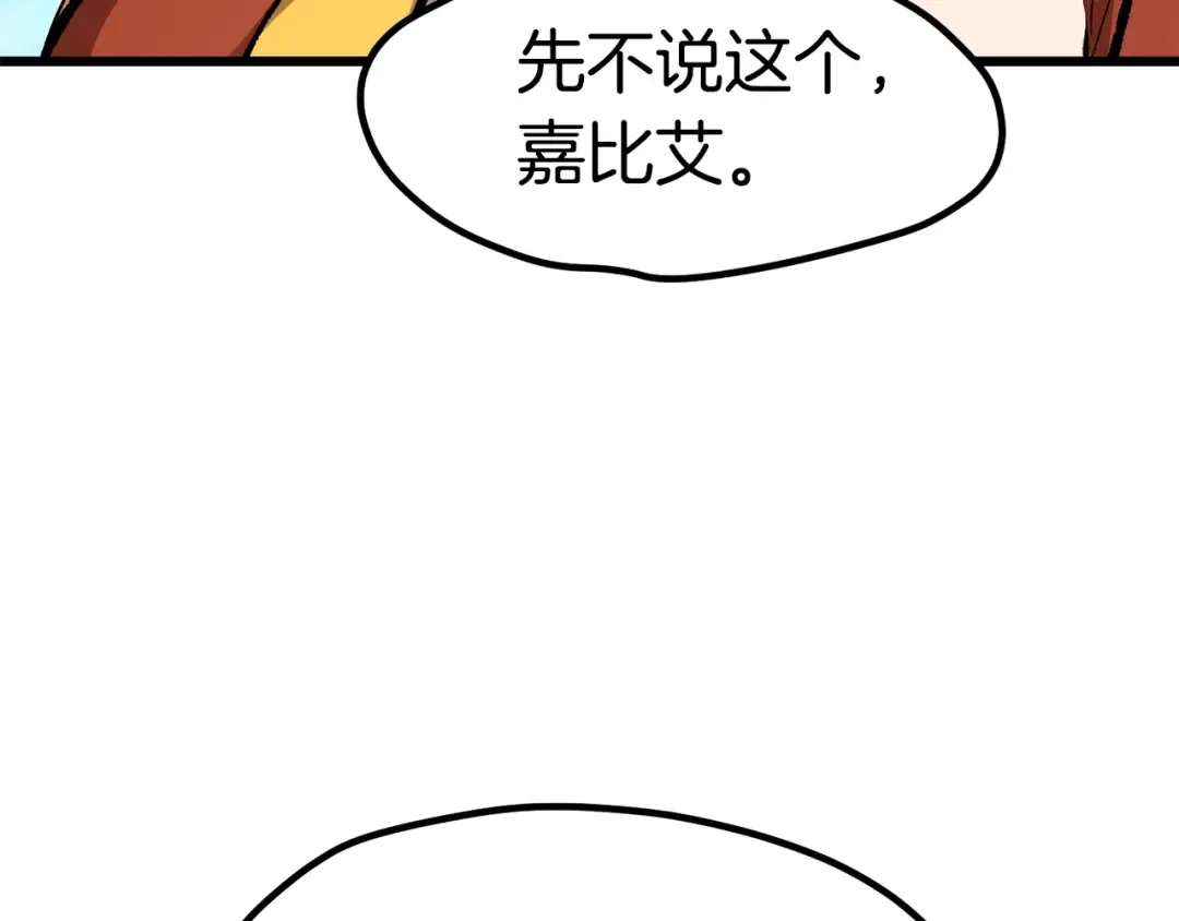 第171话 抉择 第106页