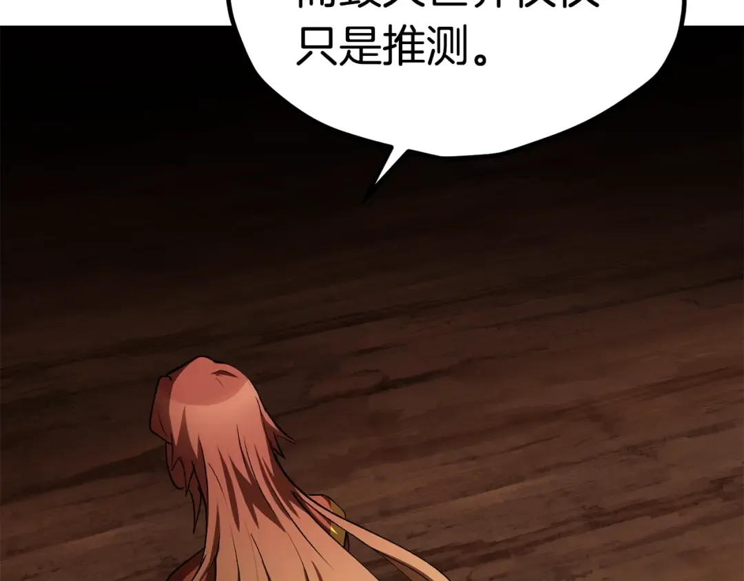 第171话 抉择 第137页
