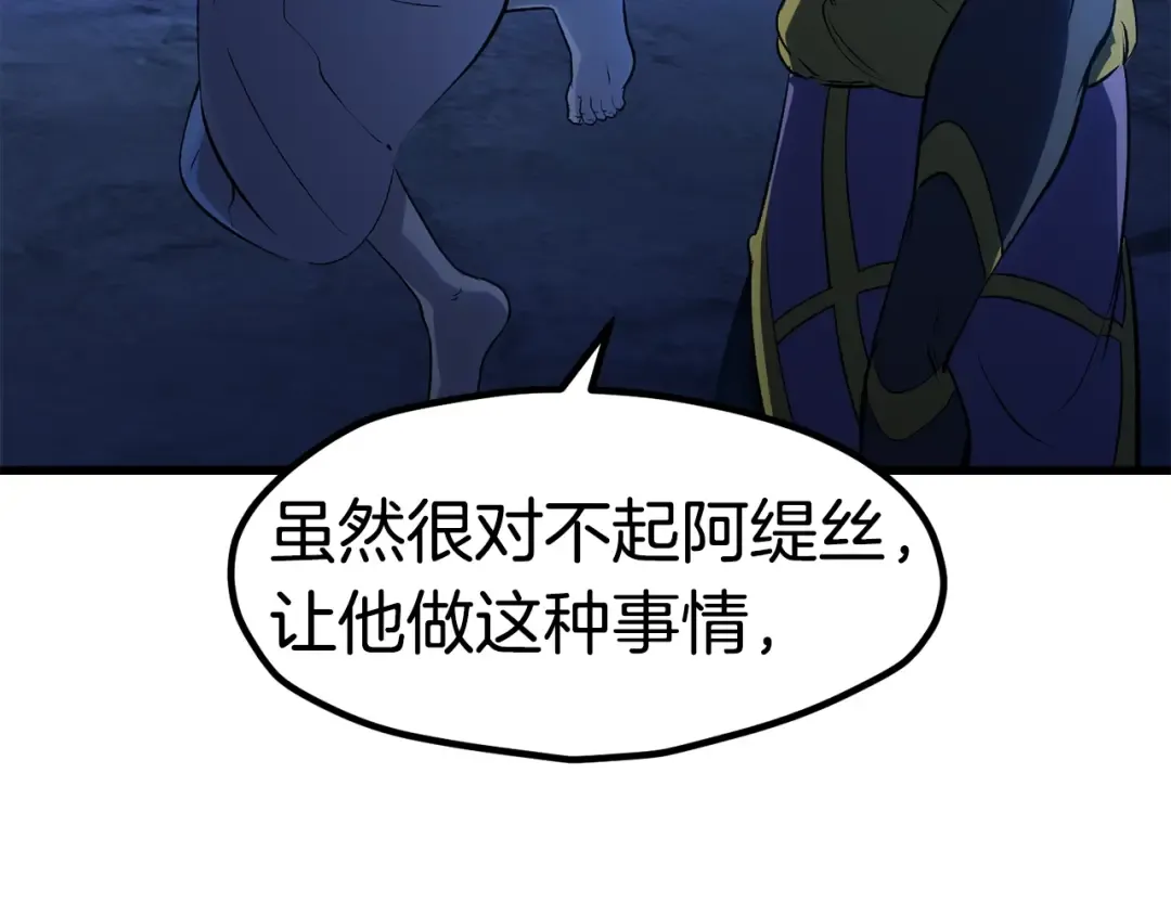 第171话 抉择 第173页