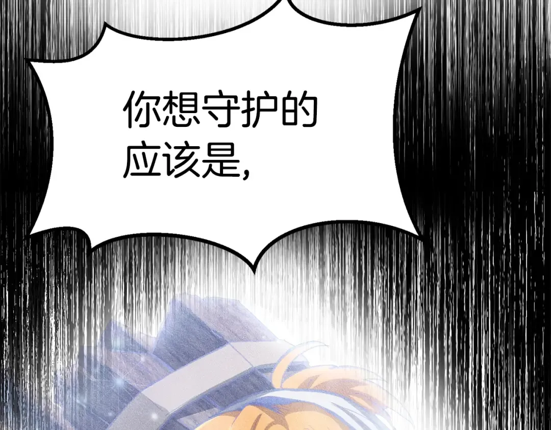 第171话 抉择 第195页
