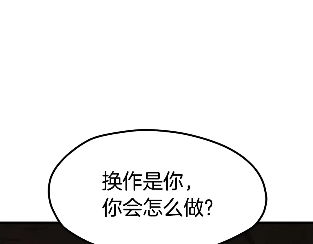 第171话 抉择 第235页
