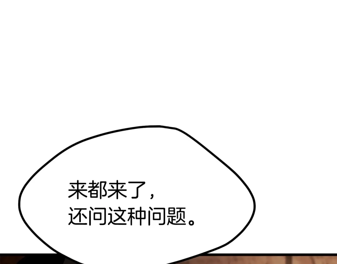 第172话 白银黄牛 第29页