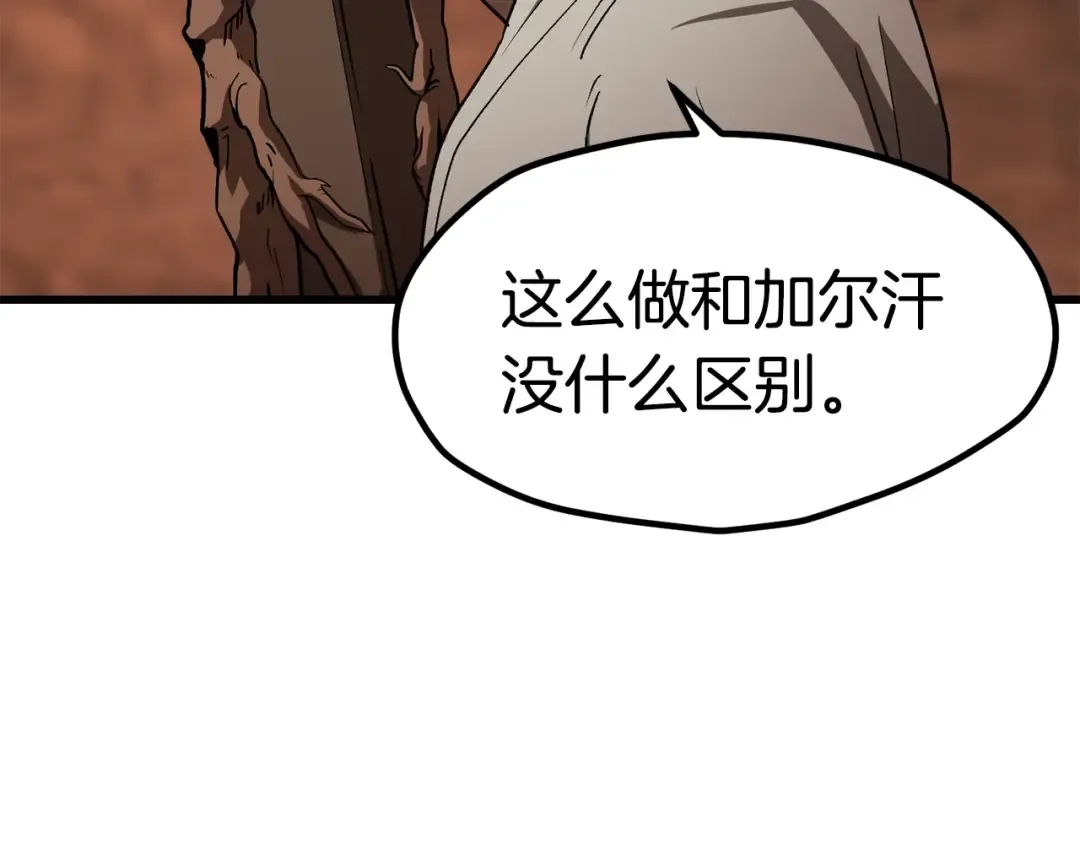 第172话 白银黄牛 第43页