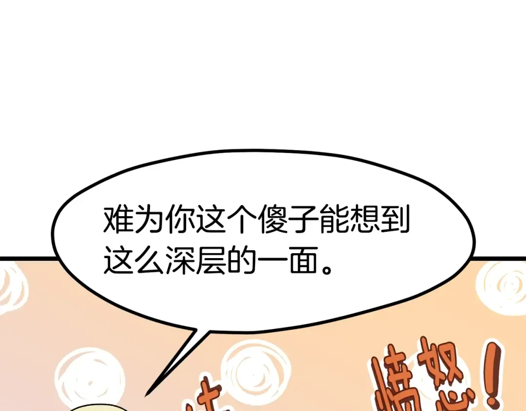 第172话 白银黄牛 第44页