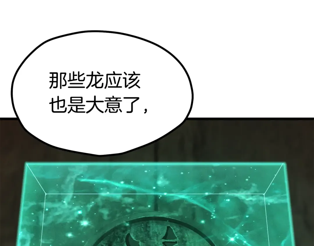 第172话 白银黄牛 第54页