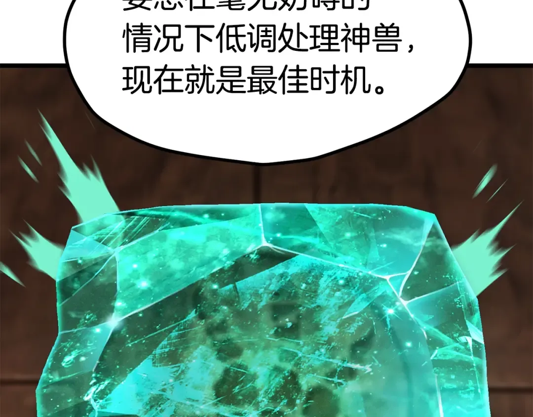 第172话 白银黄牛 第57页