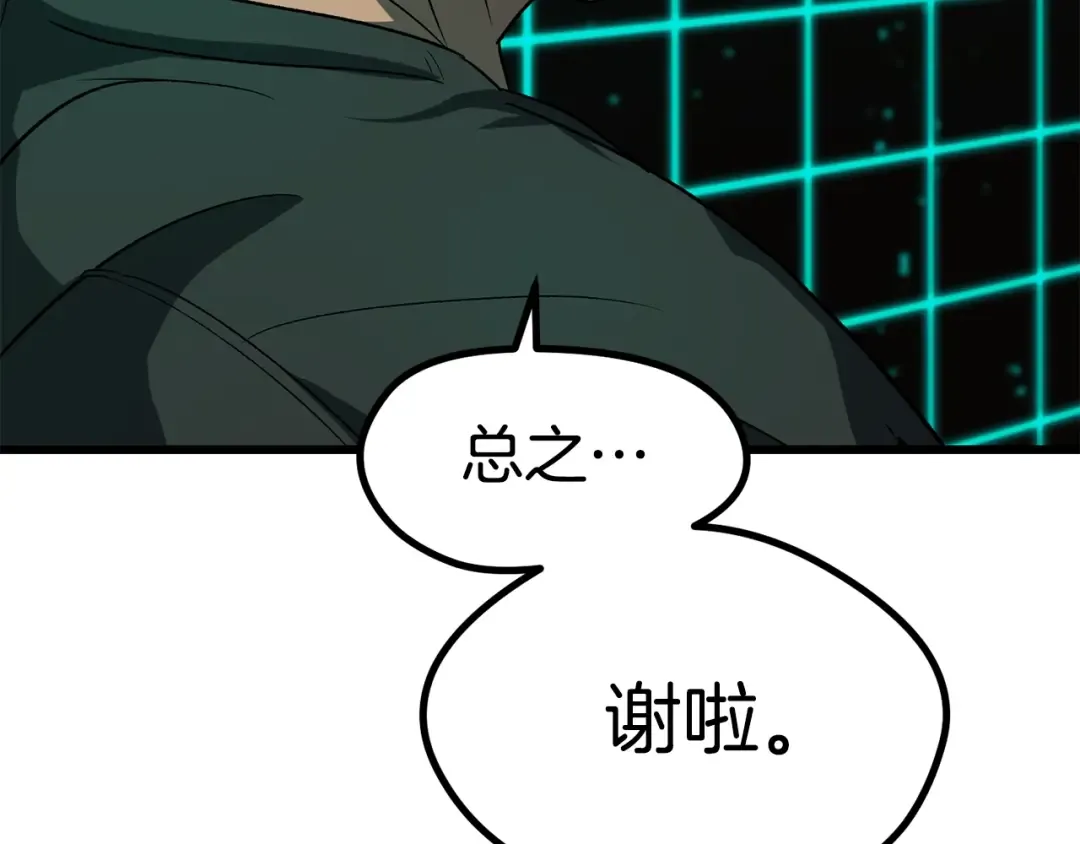第172话 白银黄牛 第97页