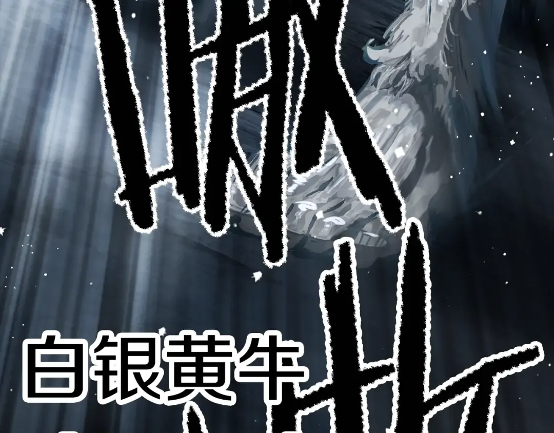 第172话 白银黄牛 第159页
