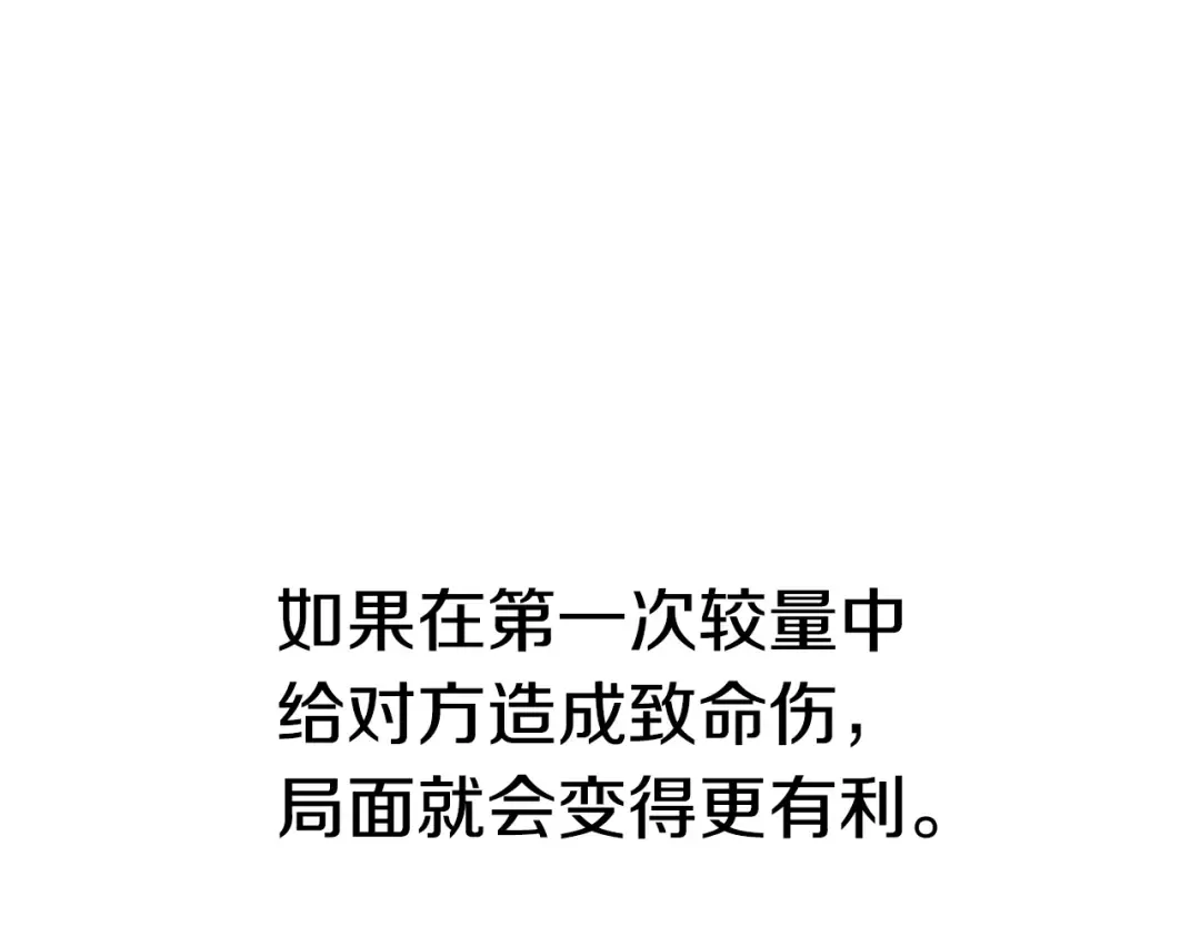 第172话 白银黄牛 第241页