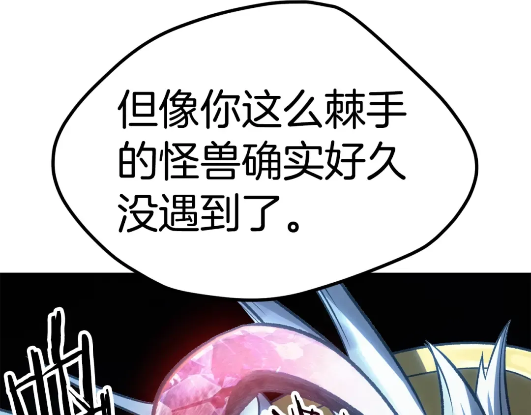第172话 白银黄牛 第257页