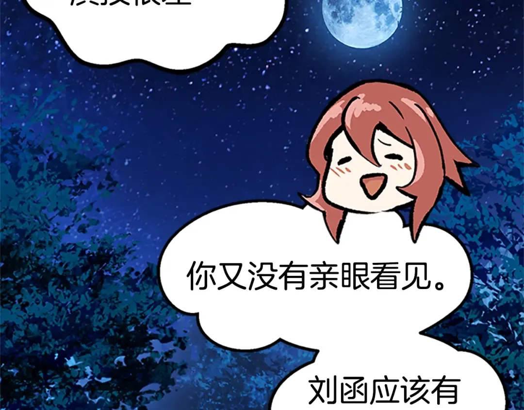 第173话 强者之列 第38页