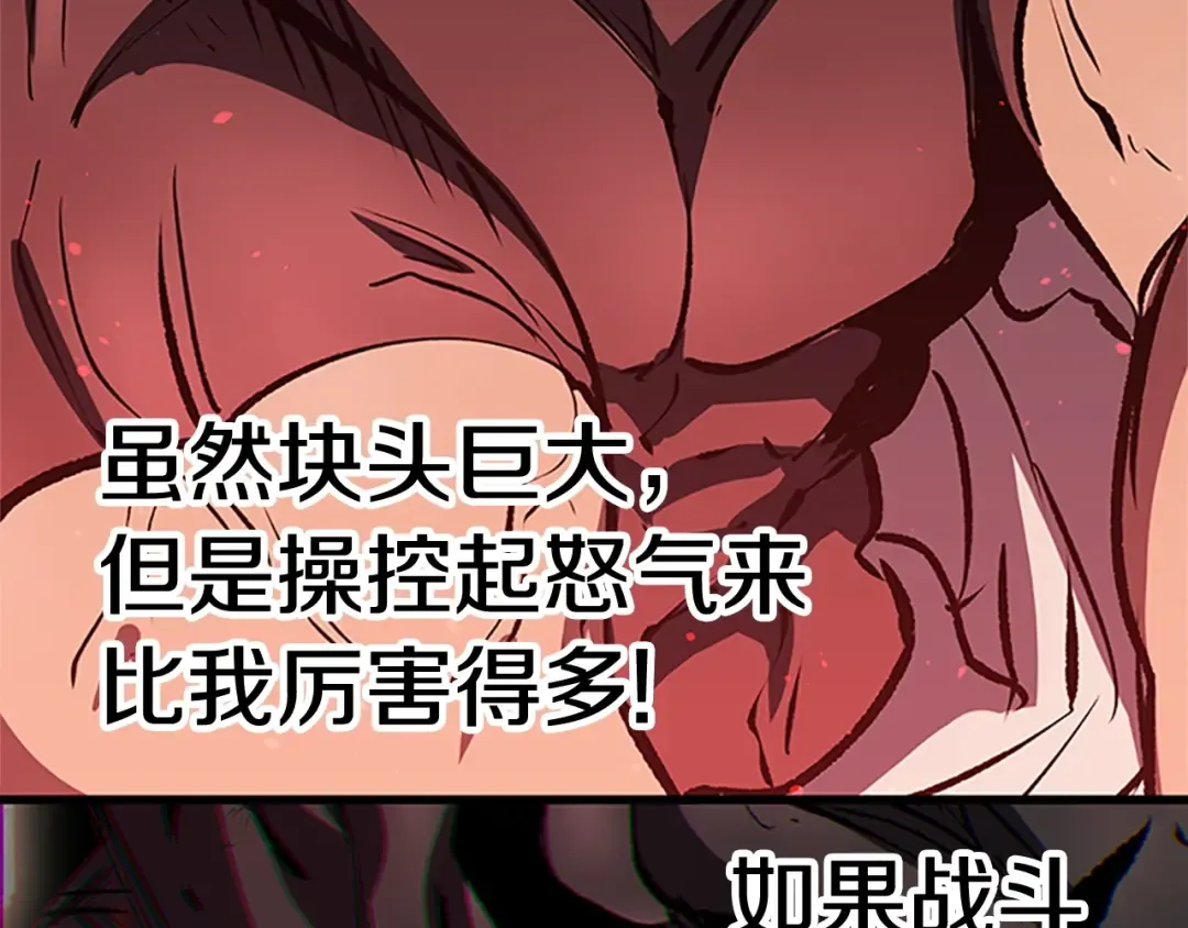 第173话 强者之列 第79页