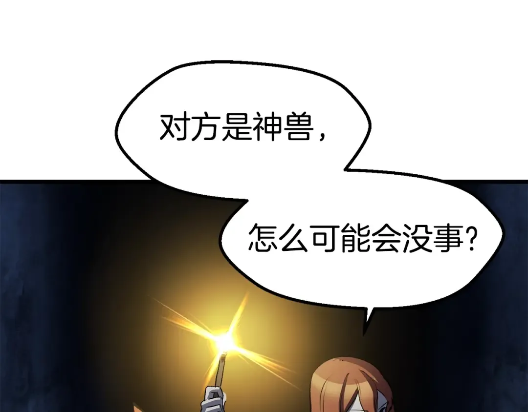 第175话 龙族的悲剧 第18页