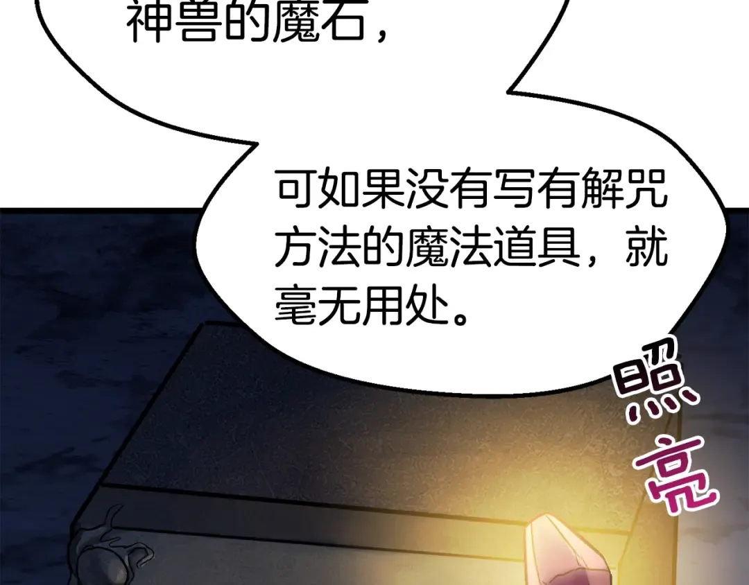 第175话 龙族的悲剧 第22页