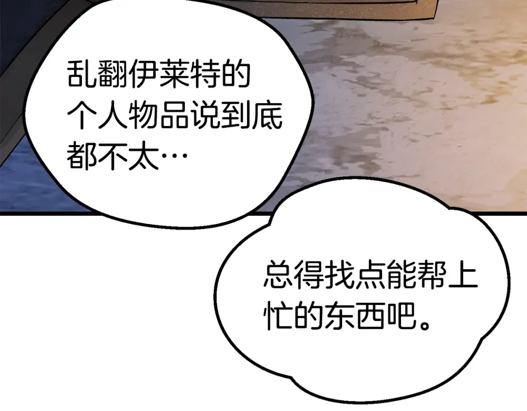 第175话 龙族的悲剧 第46页