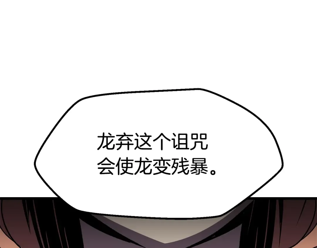 第175话 龙族的悲剧 第76页