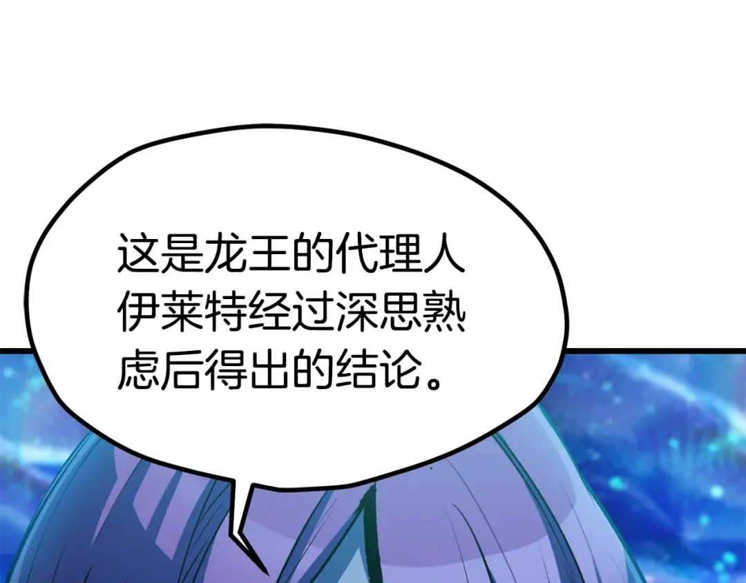 第175话 龙族的悲剧 第89页