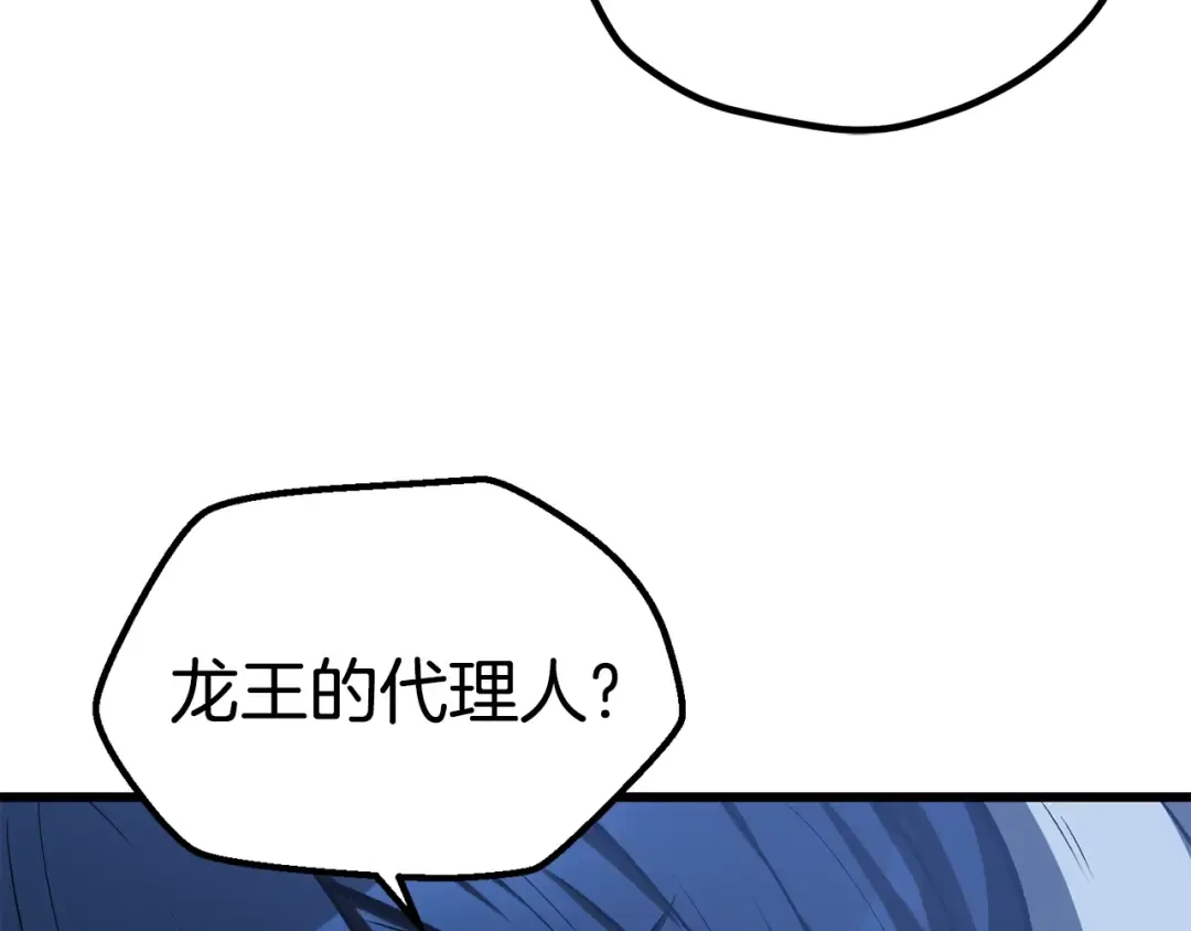 第175话 龙族的悲剧 第91页