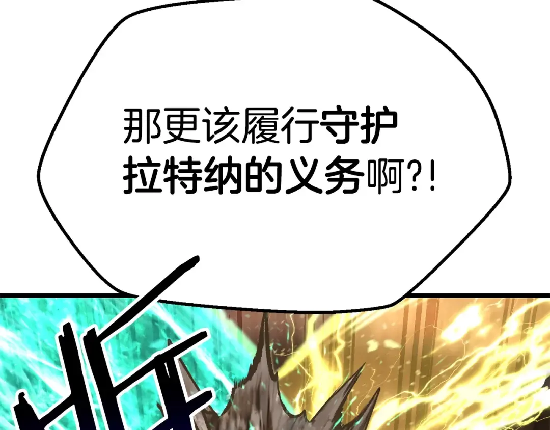第175话 龙族的悲剧 第93页