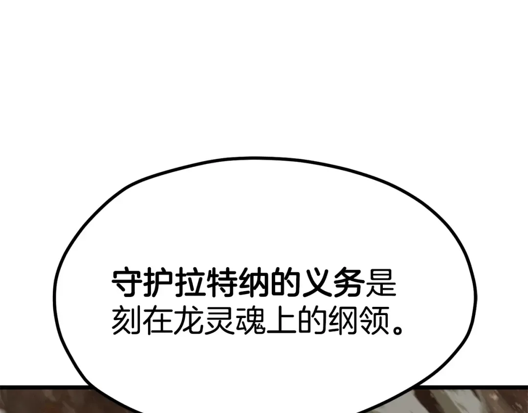 第175话 龙族的悲剧 第99页