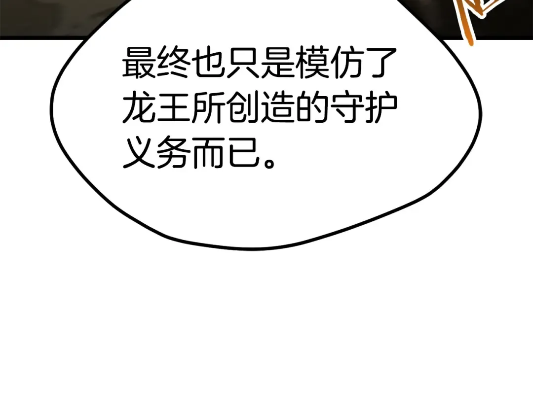 第175话 龙族的悲剧 第130页