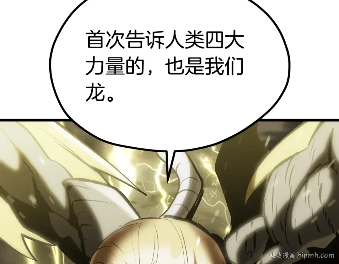 第175话 龙族的悲剧 第136页