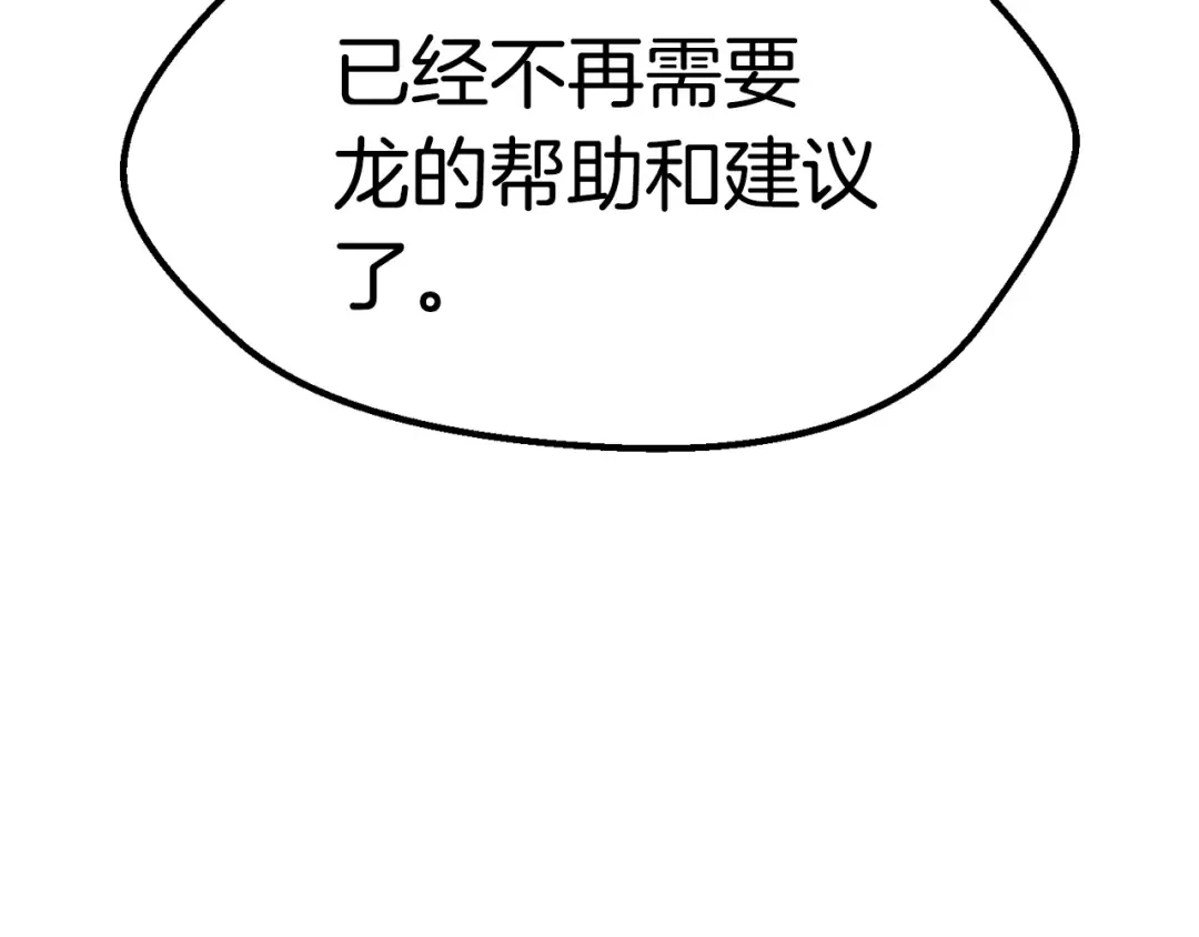 第175话 龙族的悲剧 第142页