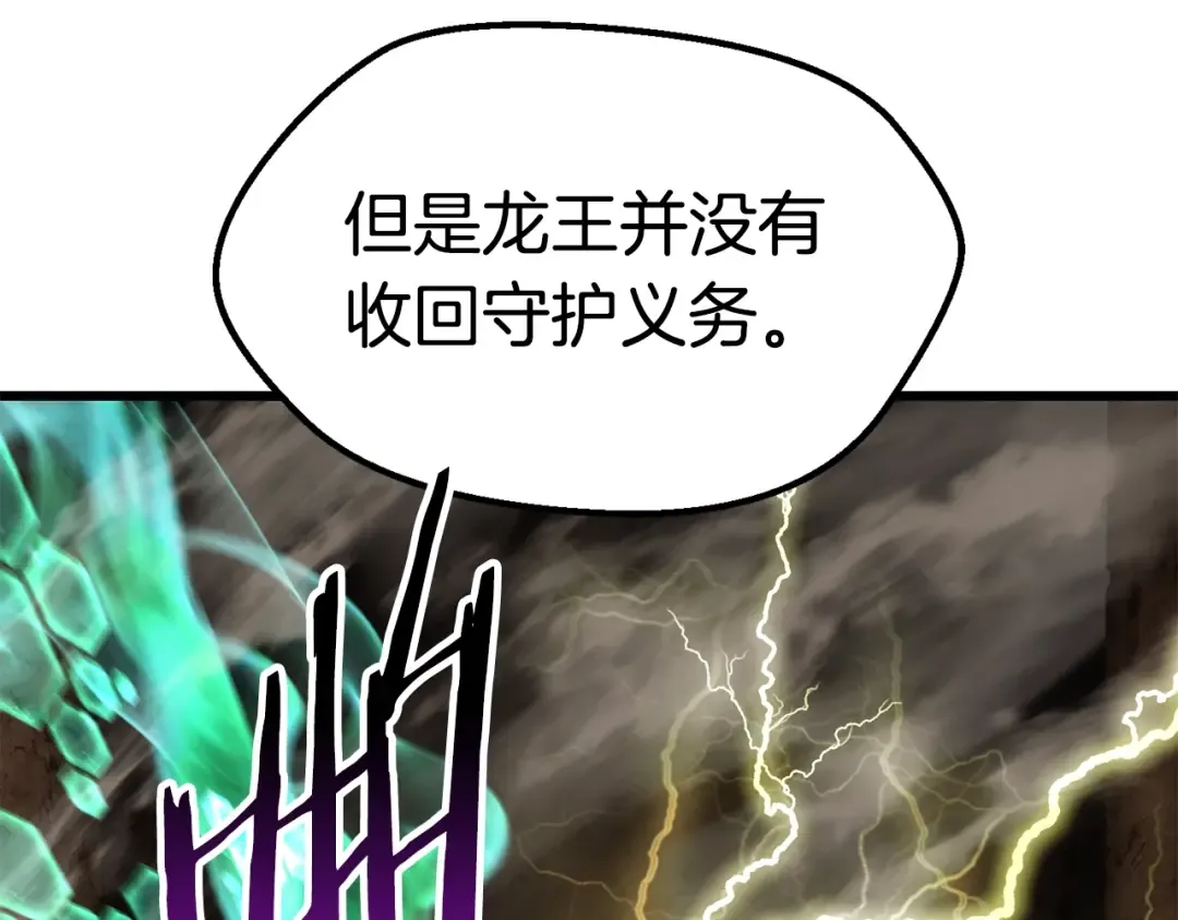 第175话 龙族的悲剧 第149页
