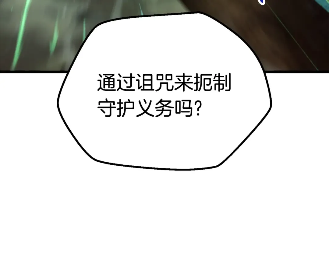 第175话 龙族的悲剧 第174页