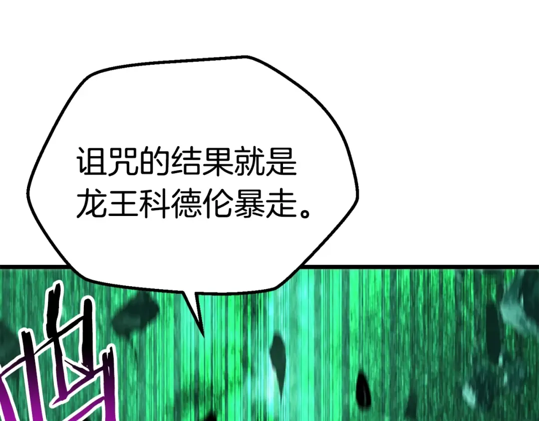 第175话 龙族的悲剧 第175页